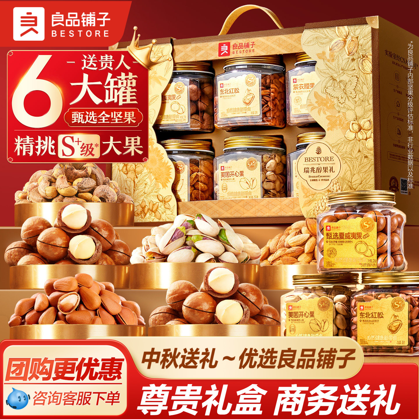 良品铺子坚果零食礼盒6大罐1575g图片