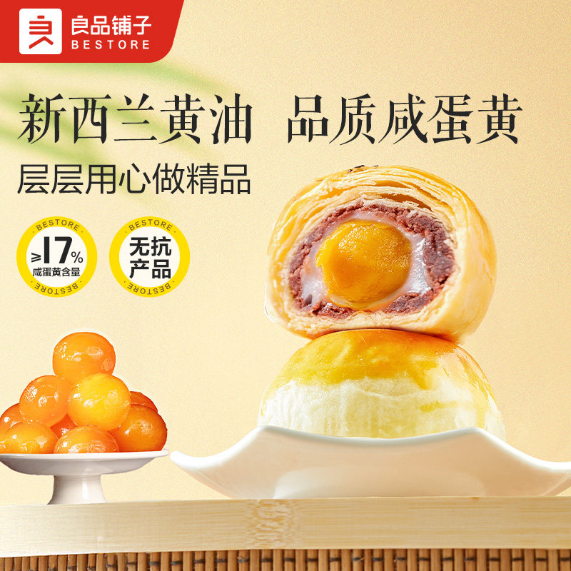 良品铺子蛋黄酥320g*3箱红豆沙雪媚娘传统送礼,零食/坚果/特产,蛋黄酥,淘宝优惠券,粉丝福利购,淘宝优惠卷
