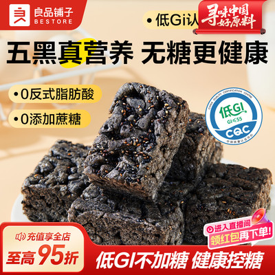 良品铺子低GI五黑沙琪玛营养健康
