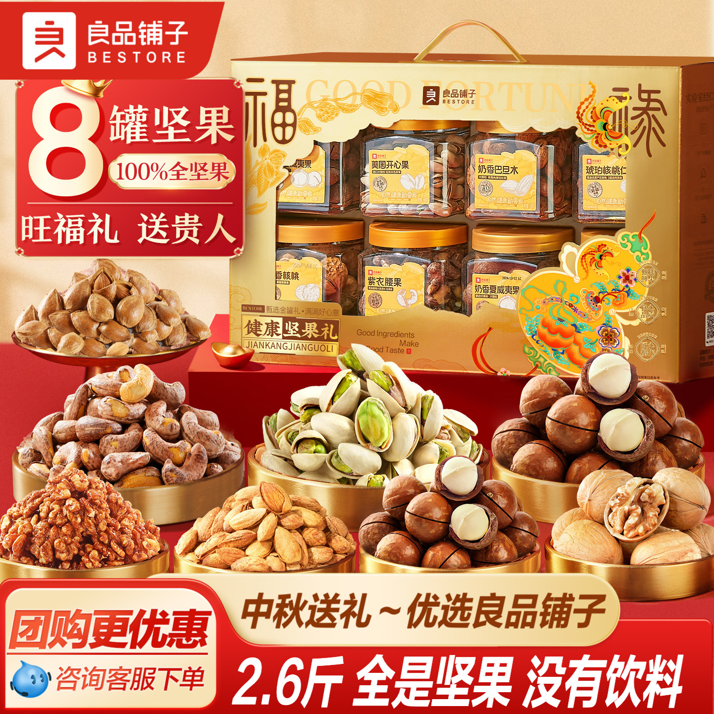 良品铺子坚果礼盒8大罐1320g年货