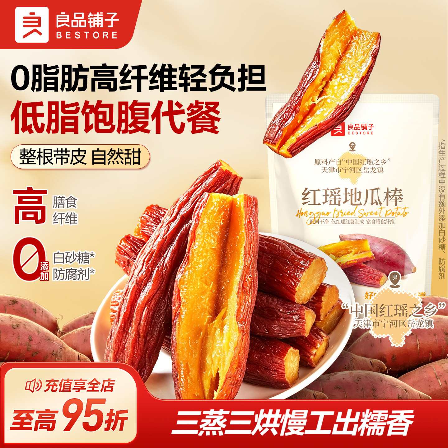 良品铺子红瑶地瓜棒整根带皮0添加烤红薯干零食地瓜干减脂代餐