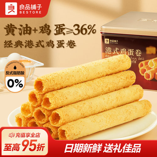良品铺子黄油鸡蛋卷320g中秋礼盒