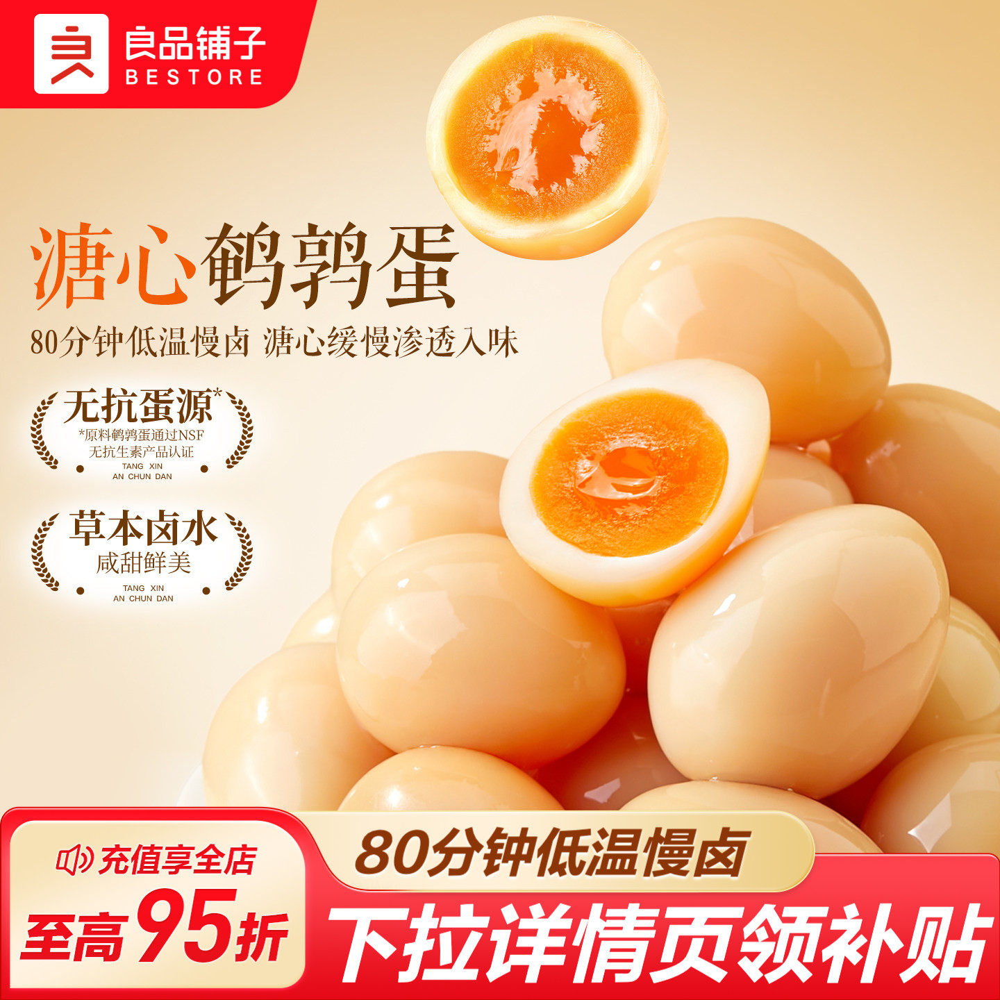 良品铺子溏心鹌鹑蛋休闲零食小吃