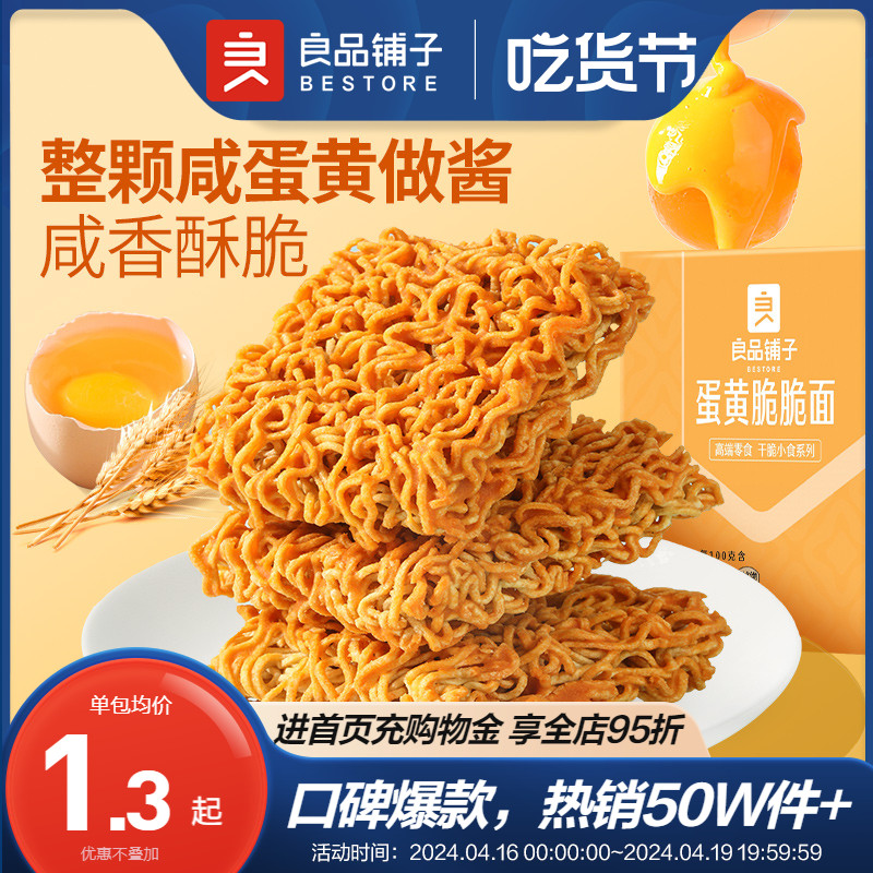 良品铺子蛋黄干脆面250g零食方便面干吃面薯条大礼包小吃休闲食品