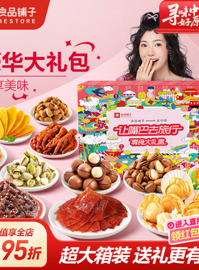 良品铺子巨型零食大礼包5032g超大整箱送女友休闲年货礼盒礼品