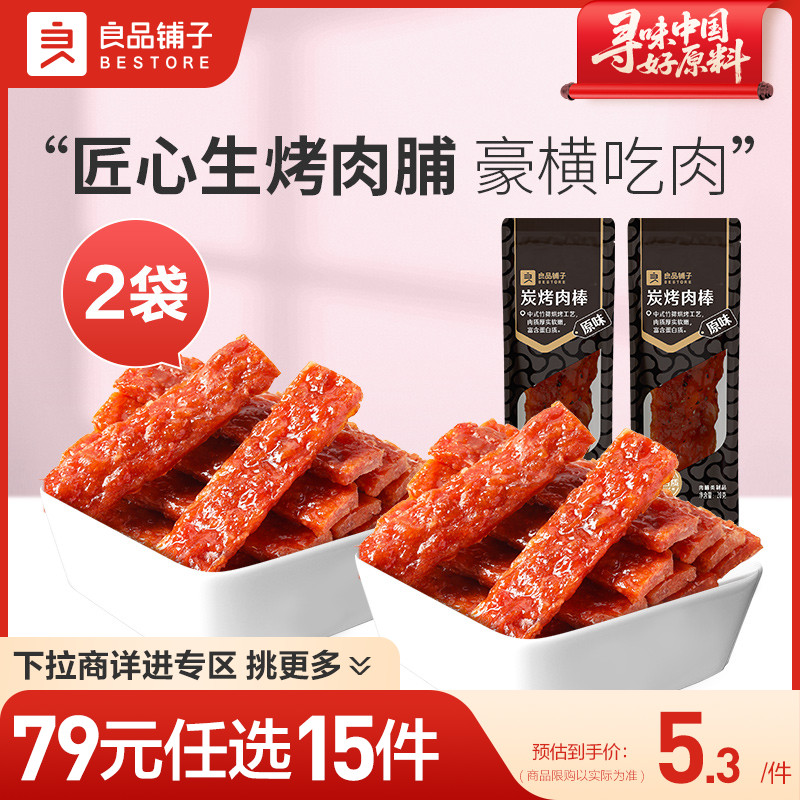原味肉香浓郁 厚实更有嚼劲
