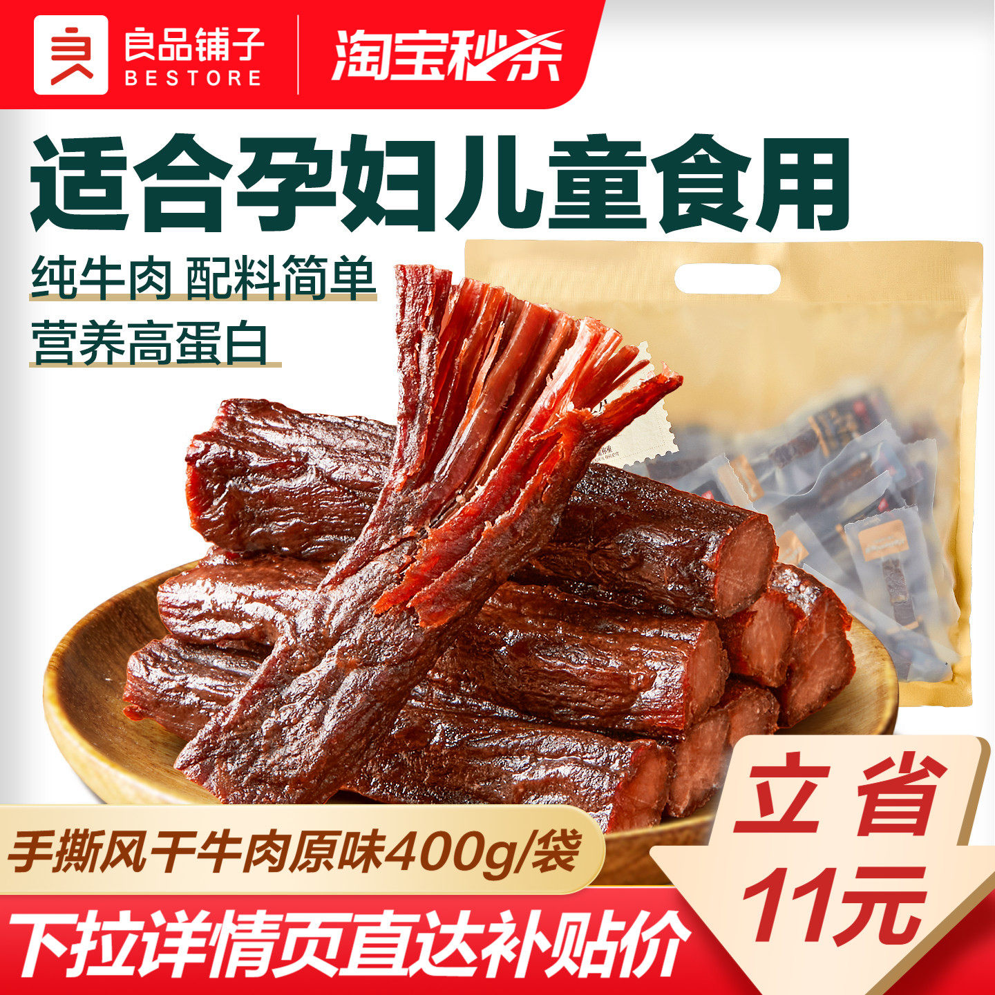 良品铺子手撕风干牛肉干条孕妇儿童办公室零食解馋熟食小包装400g