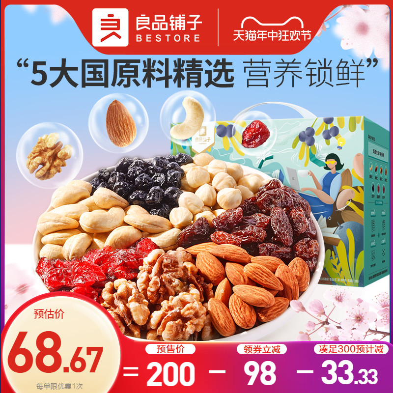 良品铺子每日坚果礼盒30包小包