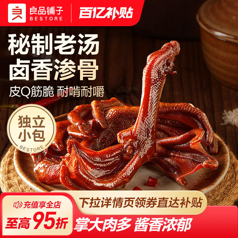 良品铺子老卤鸭掌100g卤味熟食真空独立包装鸭肉休闲零食夜宵即食