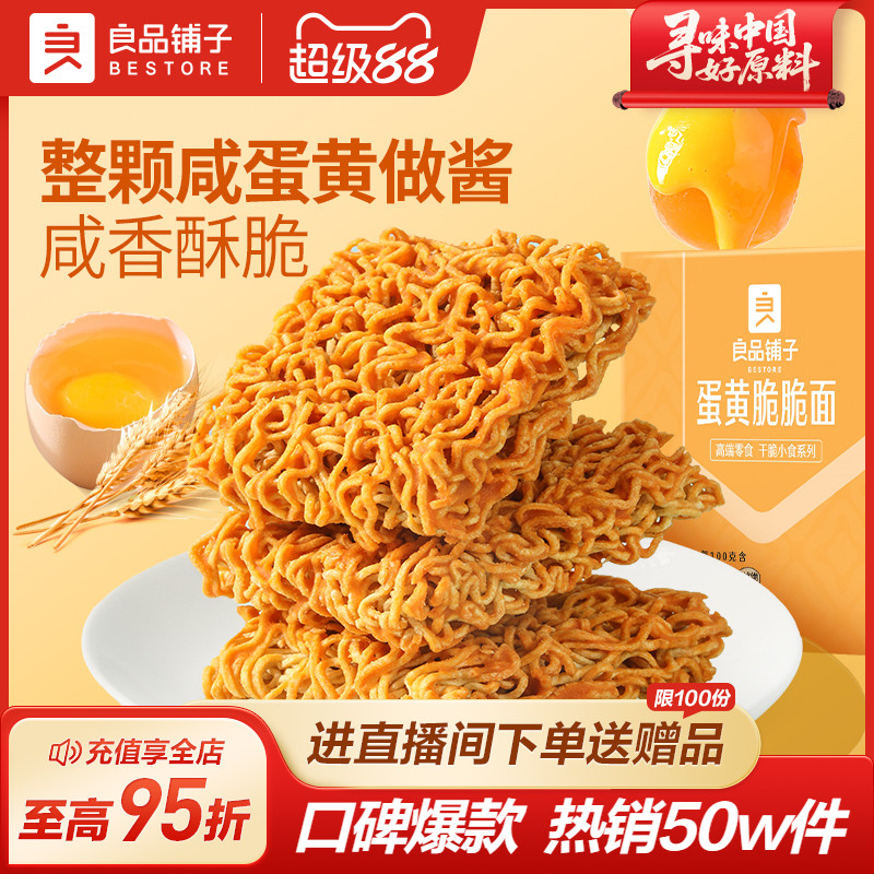 良品铺子咸蛋黄蟹黄干脆面火鸡面零食方便面干吃薯条小吃休闲食品