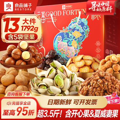 良品铺子新年货坚果礼盒亲戚送礼