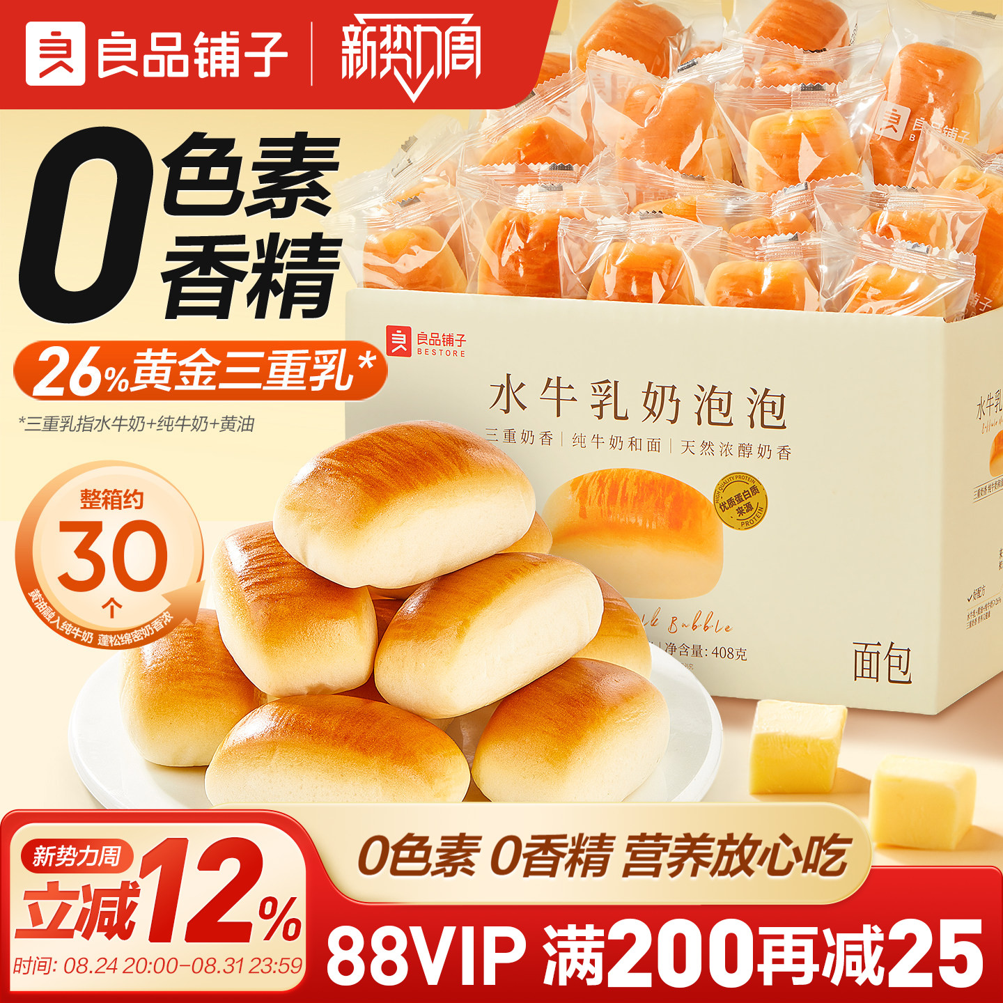 良品铺子水牛乳奶泡泡小面包牛奶香小馒头糕点心儿童营养健康早餐