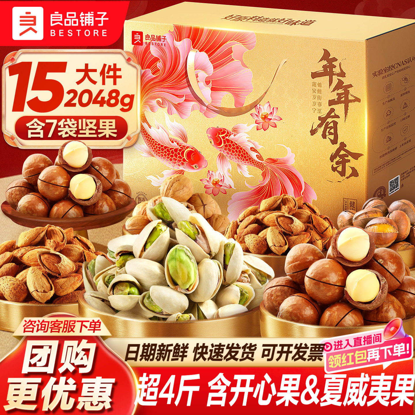 良品铺子过年货新年坚果礼盒大礼包食品送礼长辈走亲戚团购高档,零食/坚果/特产,坚果礼盒,淘宝优惠券,粉丝福利购,淘宝优惠卷