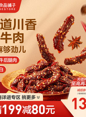 【满减专区】良品铺子椒香真牛肉75g麻辣味牛肉解馋休闲零食