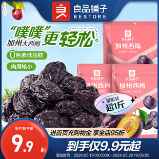 良品铺子西梅干加州大西梅无添加糖无核梅子零食话梅蜜饯果干果脯