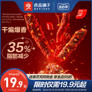 良品铺子冷吃牛肉干煸牛肉100g牛肉干四川麻辣解馋特色休闲零食