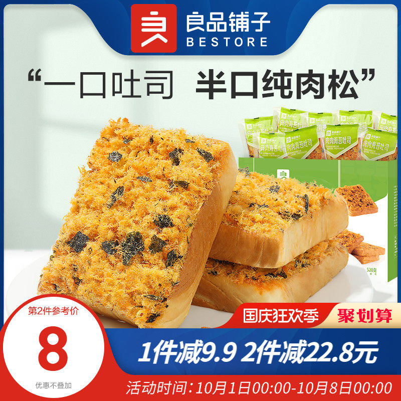 良品铺子肉松海苔吐司面包整箱早餐代餐食品营养健康零食小吃糕点