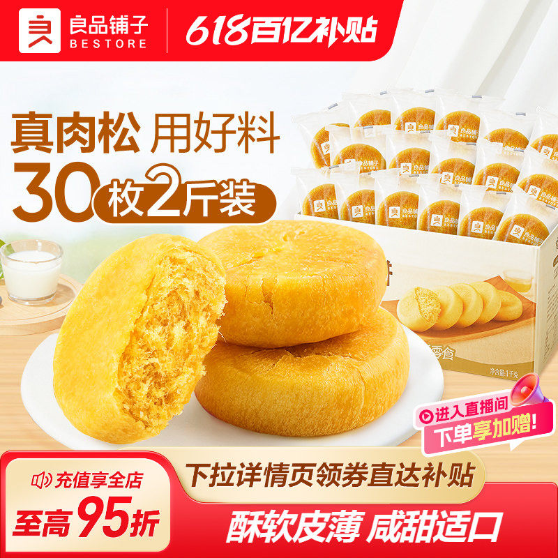 良品铺子肉松饼休闲食品解馋小零食早餐面包传统糕点整箱礼物