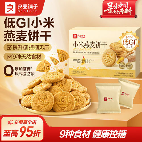 良品铺子小米燕麦饼干248g/盒