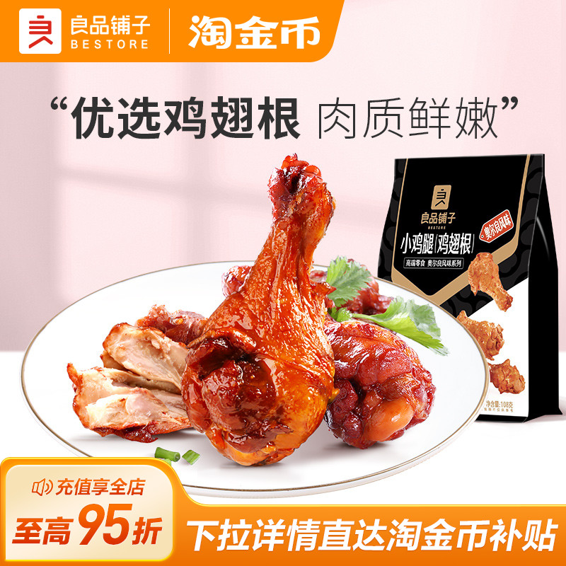 良品铺子奥尔良小鸡腿108g
