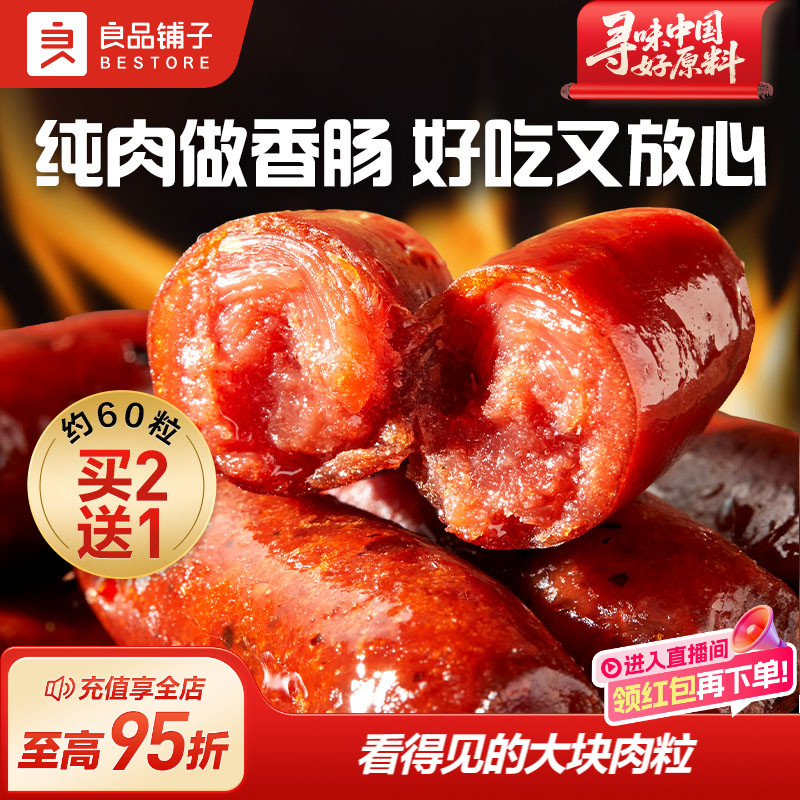 良品铺子迷你烤香肠25小包