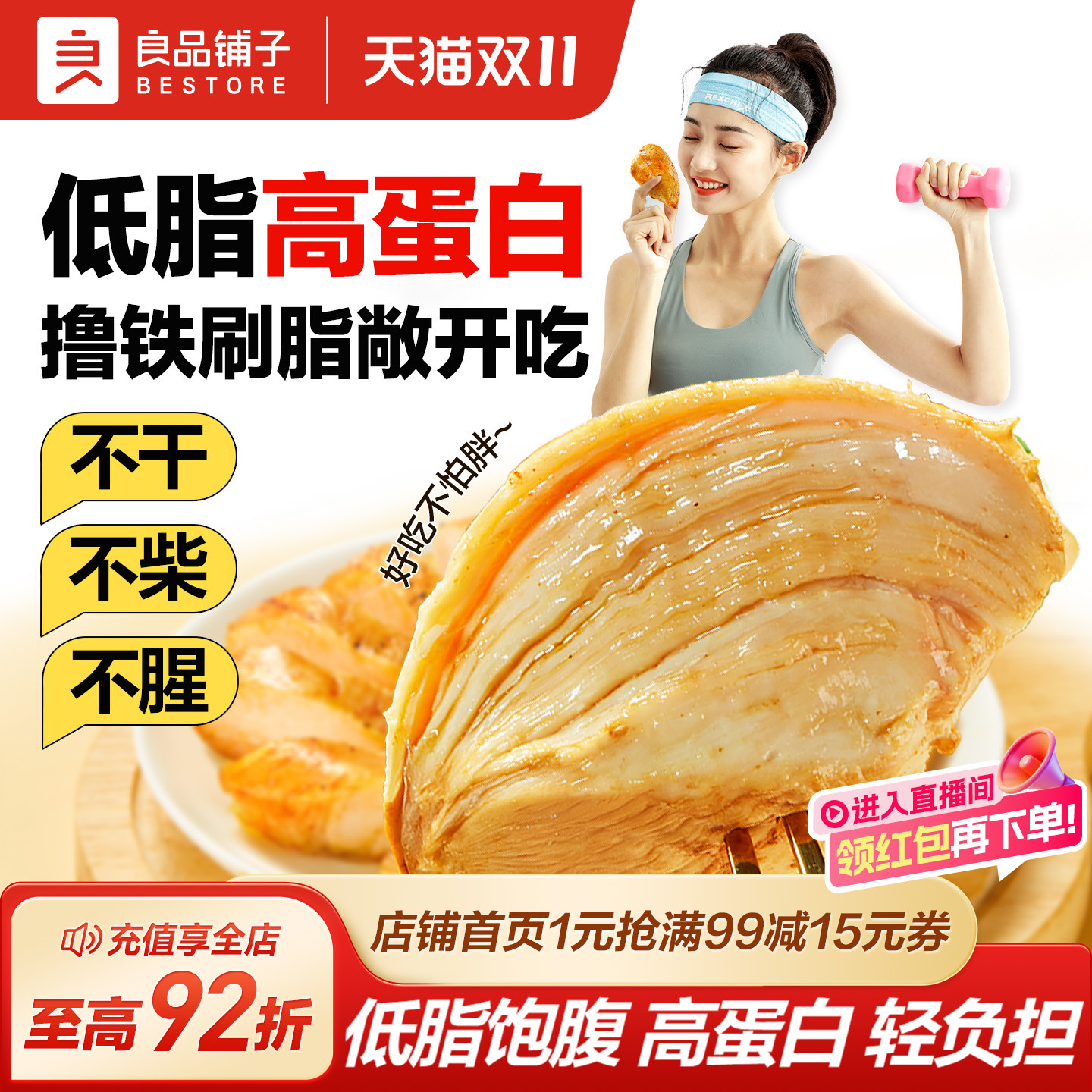 良品铺子高蛋白鸡胸肉即食健身代餐饱腹0低脂非减脂期肥卡轻主食