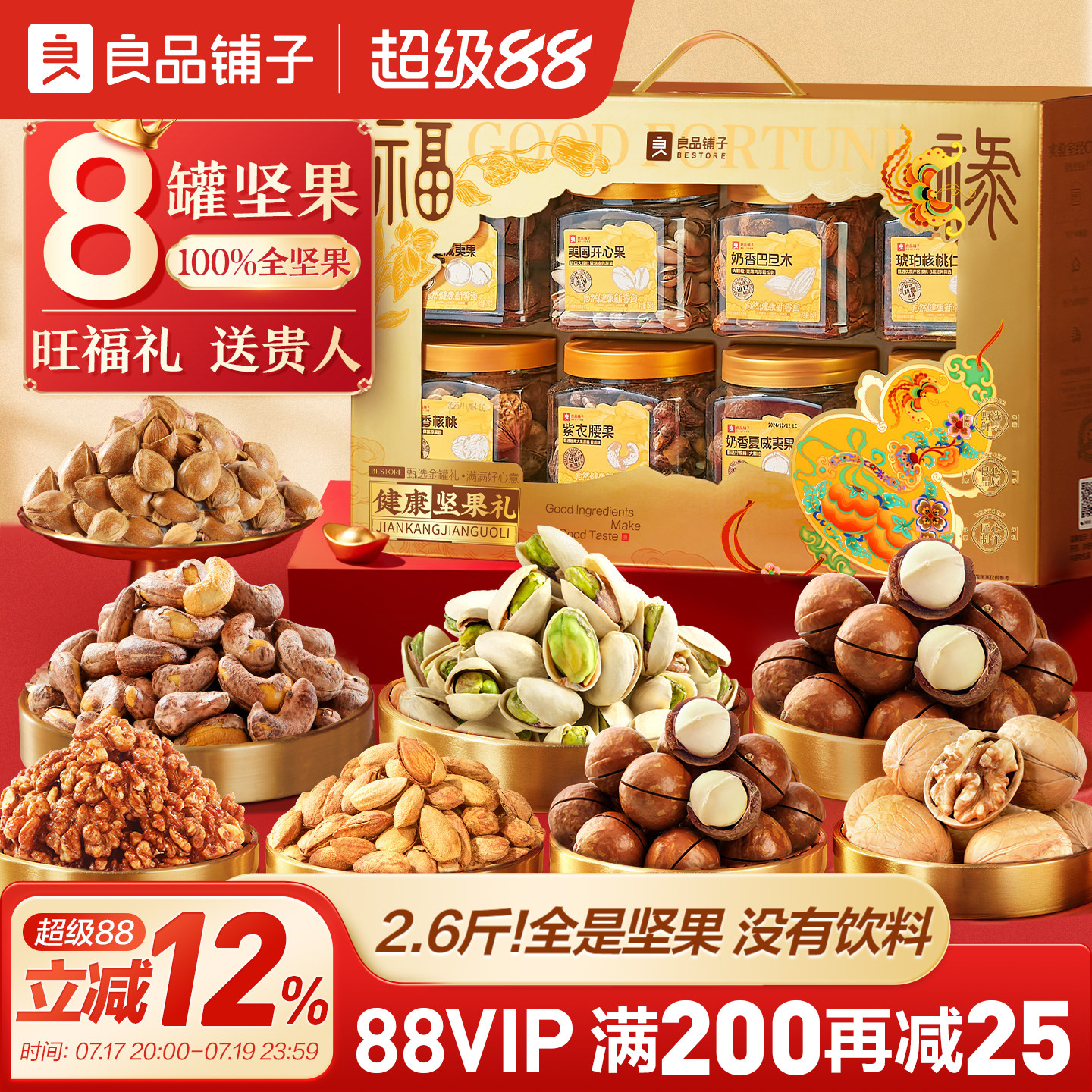 良品铺子坚果礼盒8大罐1320g年货