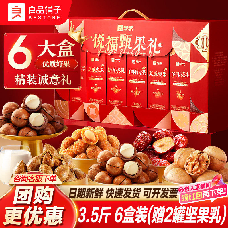 良品铺子新年过年货坚果礼盒大礼包食品送礼长辈走亲戚团购高档,零食/坚果/特产,坚果礼盒,淘宝优惠券,粉丝福利购,淘宝优惠卷