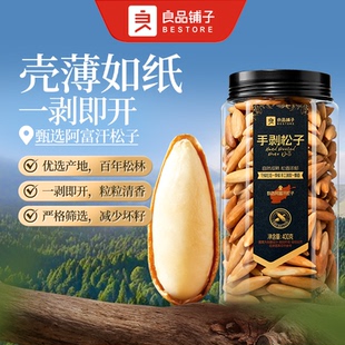 【门店闪购】良品铺子手剥松子巴西松子大颗粒新货坚果送礼