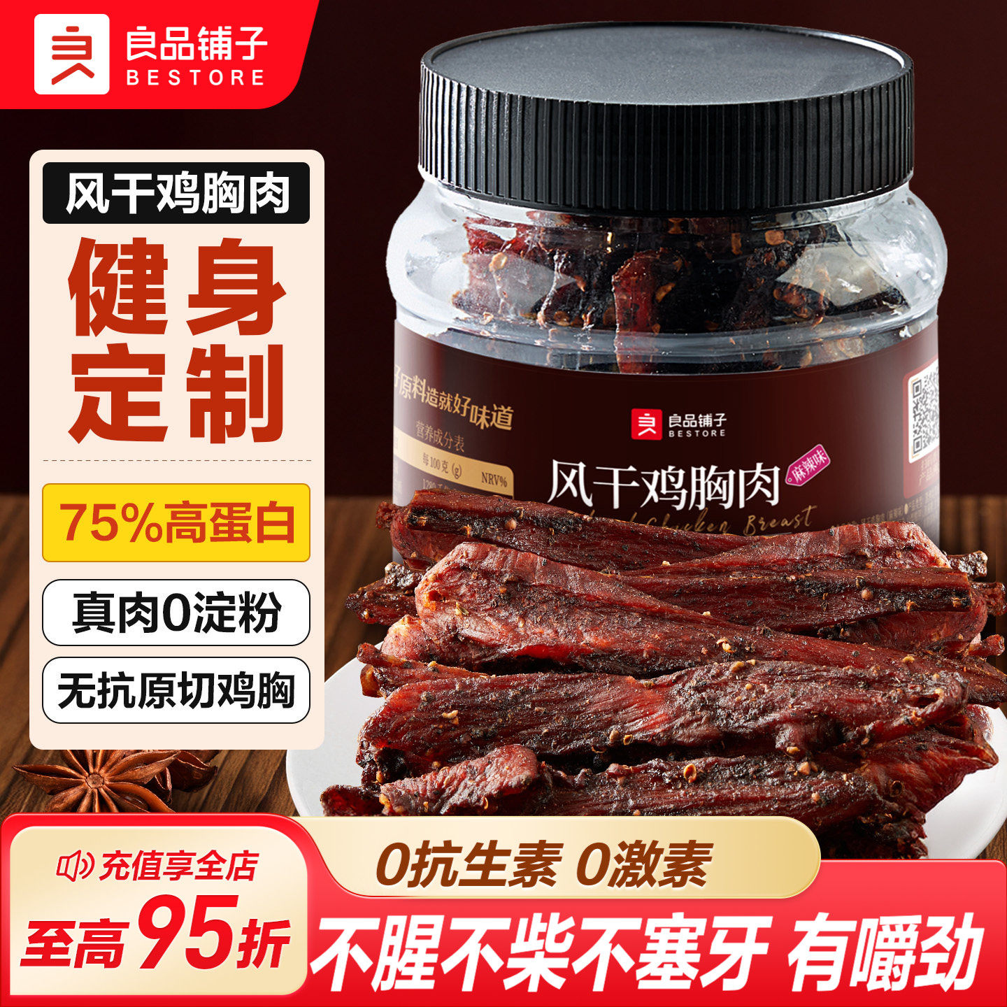 良品铺子风干鸡胸肉260g鸡肉干条麻辣耐嚼解馋健身定制休闲小零食 - 良品铺子旗舰店出品