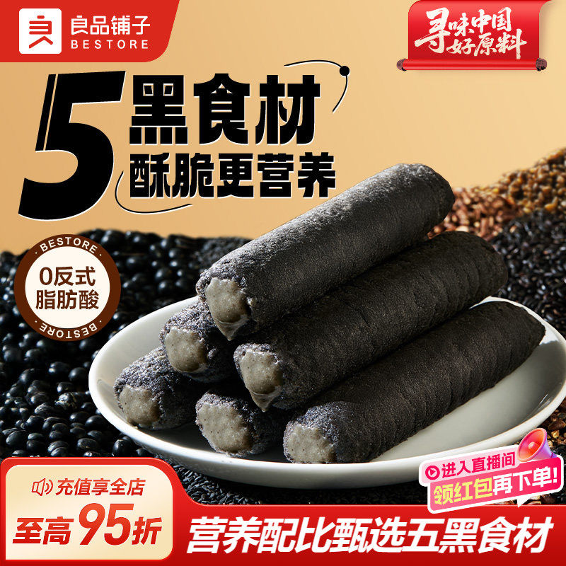 良品铺子五黑米果棒夹心糙米卷饼干能量棒网红小零食黑芝麻棒食品