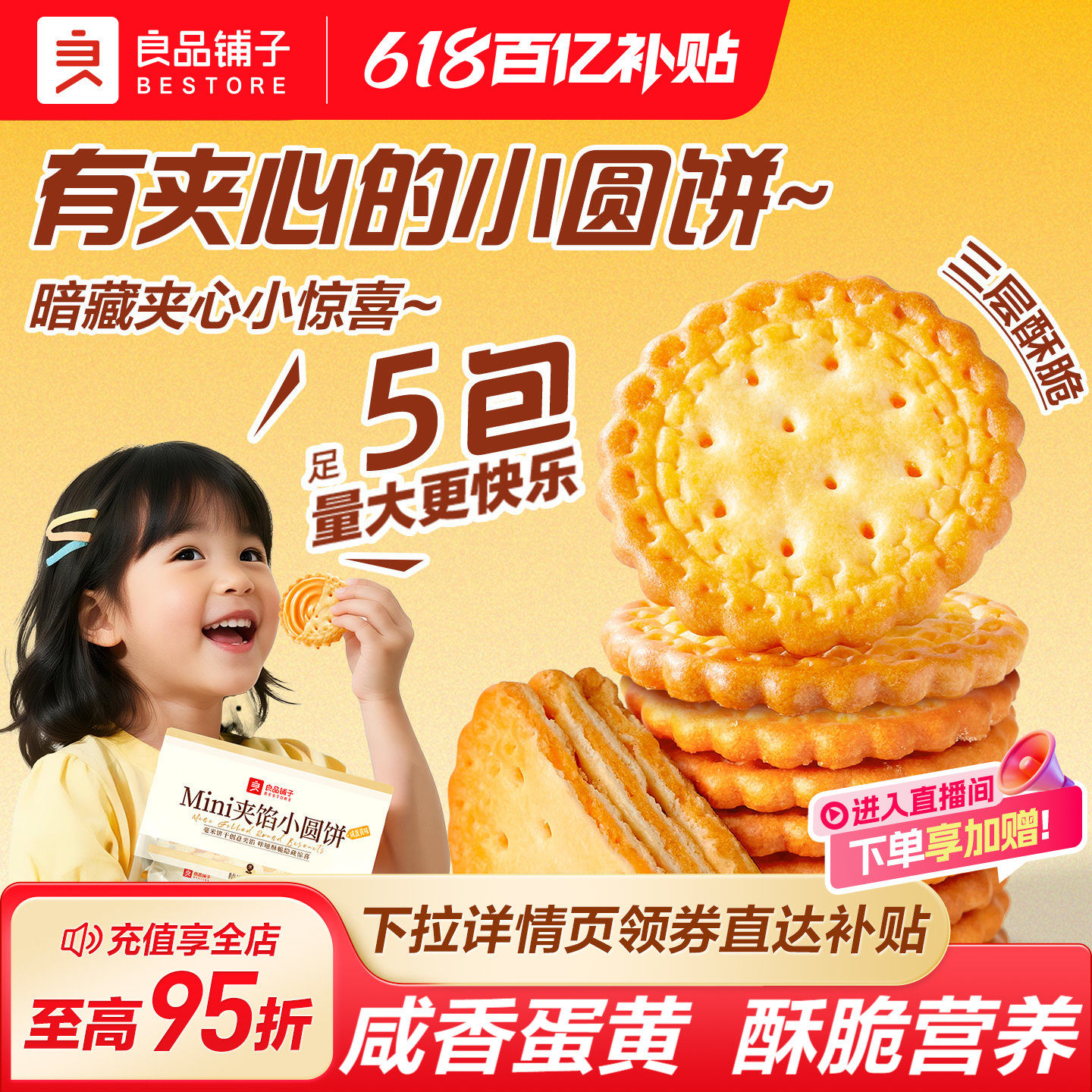 良品铺子夹心咸蛋黄小圆饼干2026新品休闲零食解馋办公室早餐小吃