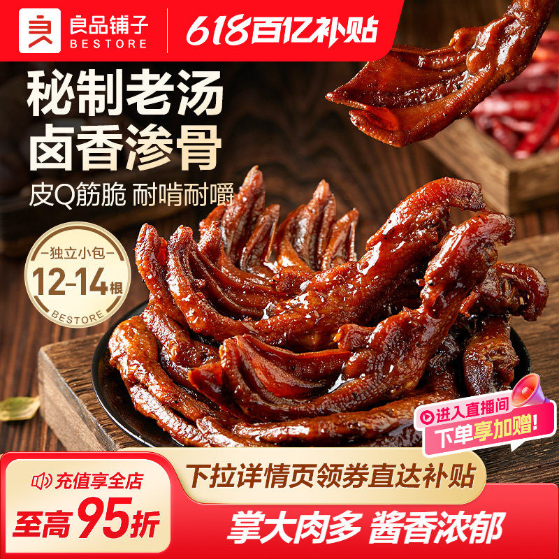 良品铺子老卤烤鸭爪500g卤鸭掌卤味熟食真空独立包装鸭肉休闲零食