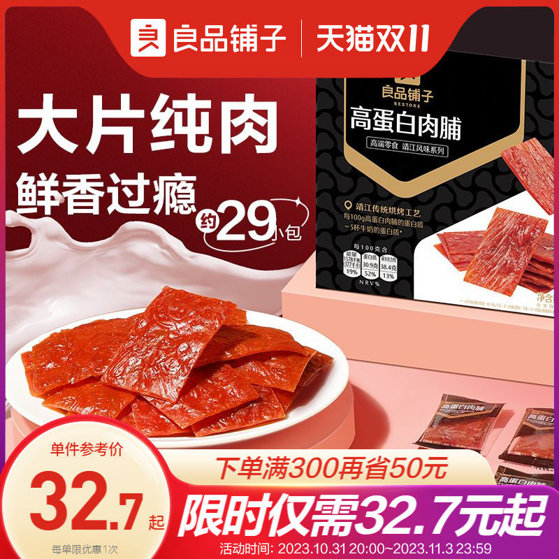 良品铺子高蛋白肉脯500g手撕肉什锦装肉干鸡猪肉脯属于什么档次？
