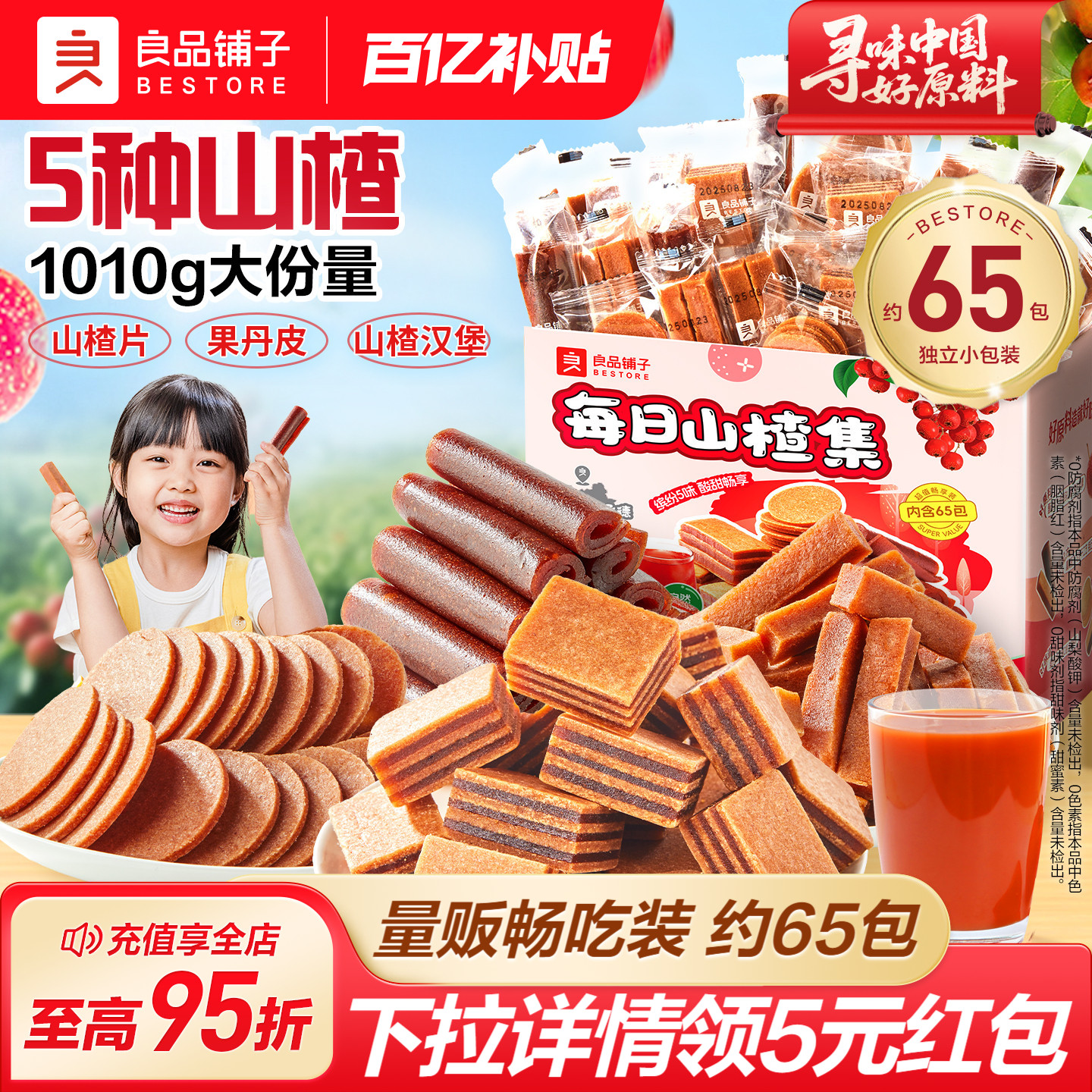 良品铺子每日山楂集1010g山楂片果丹皮卷山楂条果干儿童健康零食