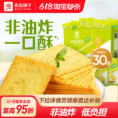 良品铺子酥脆薄饼300g