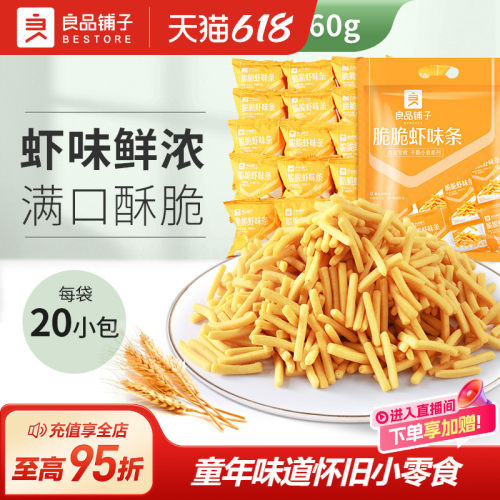 良品铺子脆脆虾味条360g