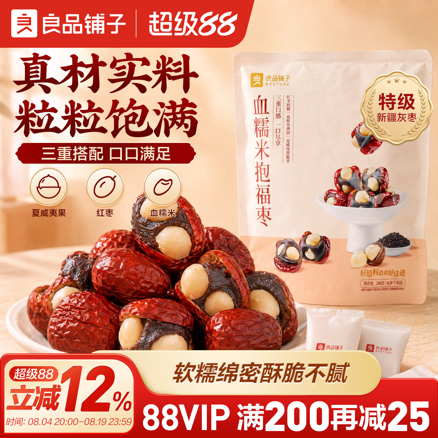 良品铺子血糯米抱福枣暴富枣抱富枣夹核桃糯米新疆特级灰红枣零食