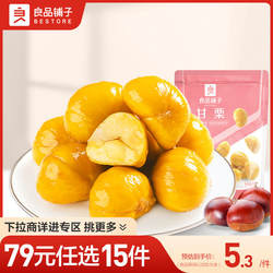【79元任选15件】良品铺子甘栗80g板栗仁即食甘栗休闲零食
