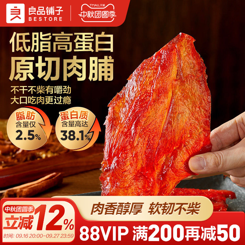 良品铺子低脂高蛋白肉脯