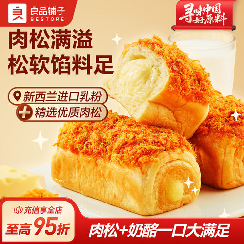 良品铺子肉松面包整箱