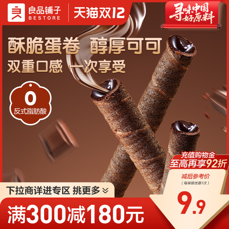 良品铺子注心脆脆卷50gX2盒