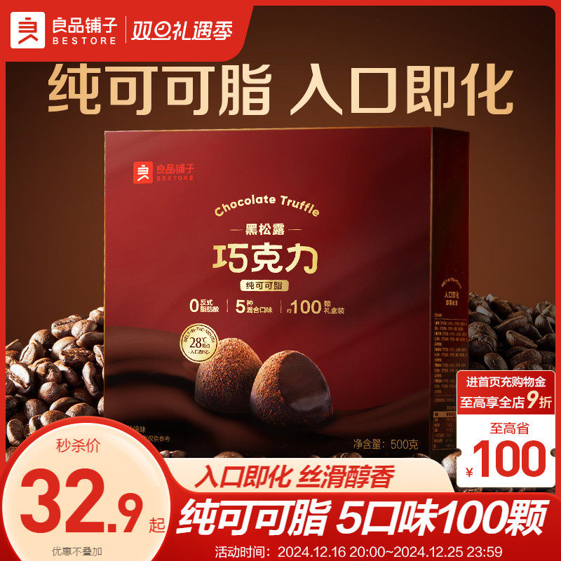 【纯可可脂】良品铺子松露巧克力坚果礼盒团购圣诞节糖果送女朋友