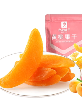 【满减专区】良品铺子-黄桃果干60g黄桃果脯果干休闲零食
