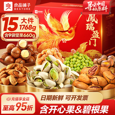 良品铺子坚果礼盒年货高档送长辈