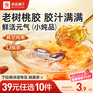 良品铺子鲜炖桃胶银耳羹200g罐装 任选10件 银耳零食 39元