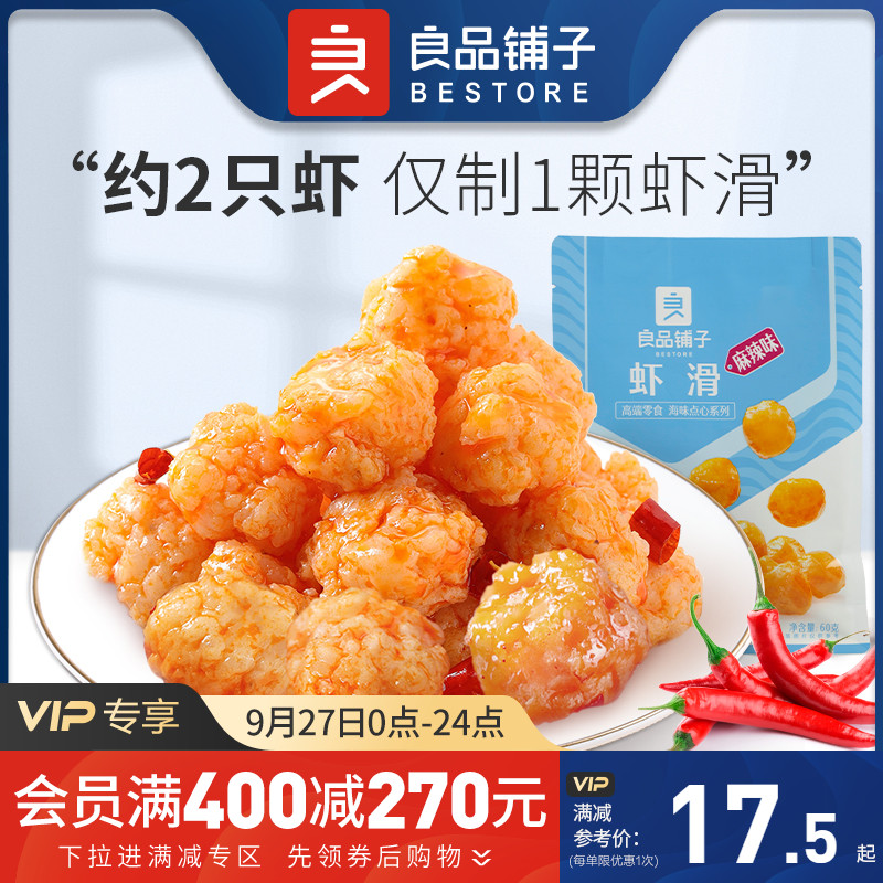 满减【良品铺子-虾滑60gx1袋】即食麻辣虾丸虾球海鲜海味熟食零食|ruв категории закуски/орехи/специальность, Кальмары/вяленая рыба/морепродукты мгновенный, мгновенный креветки закуски - от Buy2taobao.com для оказания профессиональной услуги покупки агента Taobao