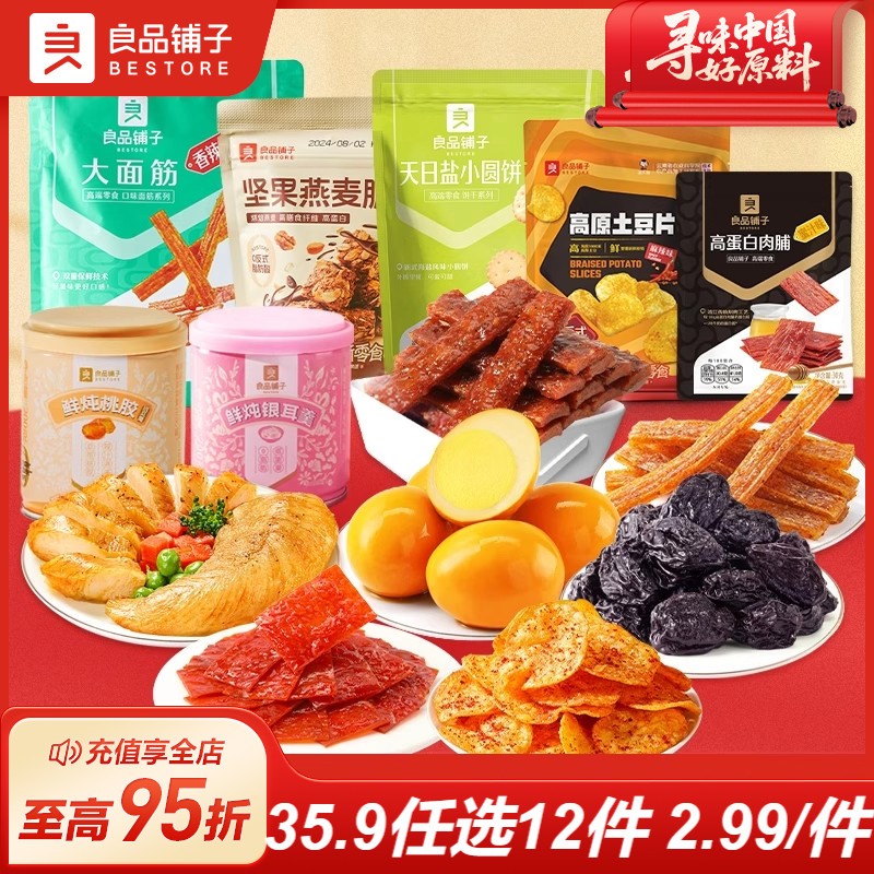 好忦良品铺子2.4一袋～ - 良品铺子零食，任抇12件29元.9 - 折送网