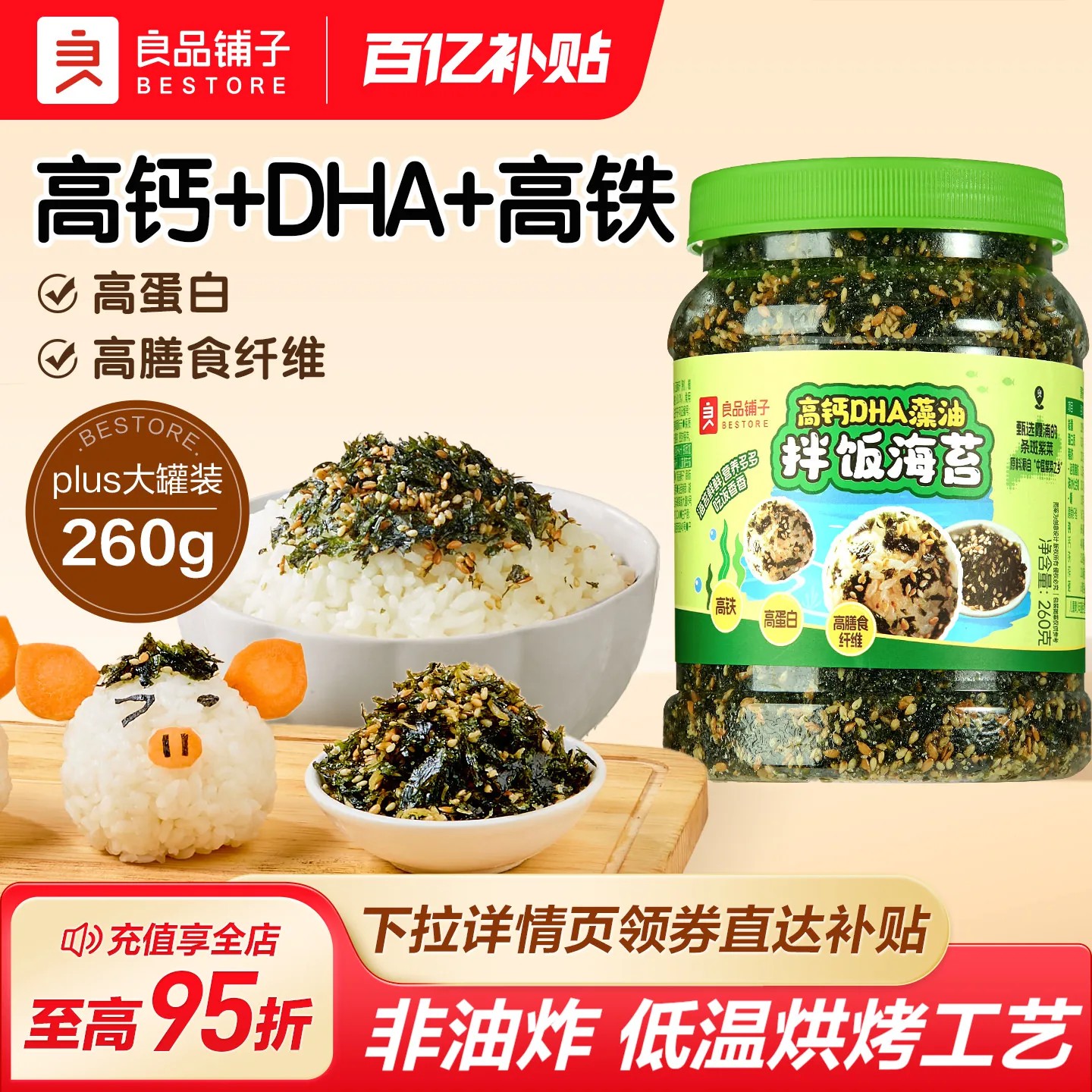 良品铺子芝麻拌饭海苔碎儿童无添加下饭神器宝宝即辅食紫菜拌饭料
