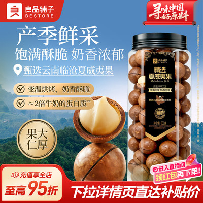 良品铺子夏威夷果500g罐装奶香